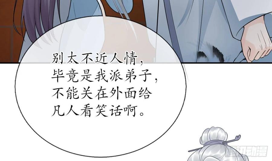 打死也不做师尊 第59话 回东海，否则杀了你 第33页