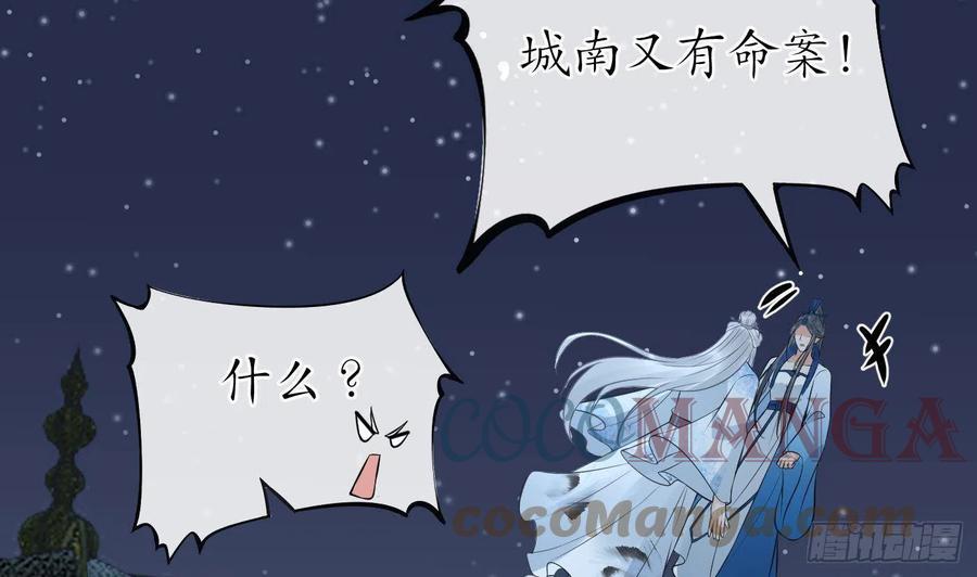 打死也不做师尊 第59话 回东海，否则杀了你 第67页