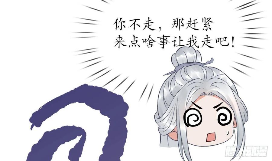 打死也不做师尊 第59话 回东海，否则杀了你 第62页