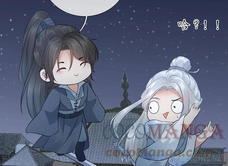 打死也不做师尊 第59话 回东海，否则杀了你 第73页