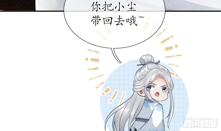 打死也不做师尊 第59话 回东海，否则杀了你 第69页