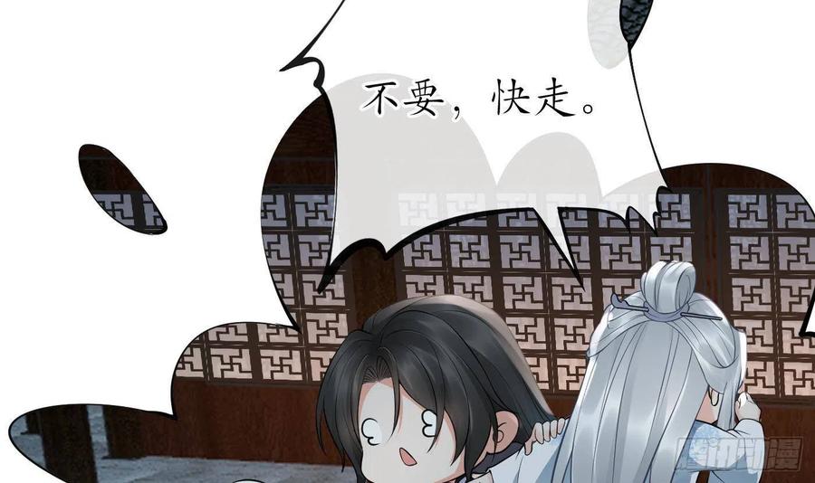 打死也不做师尊 第59话 回东海，否则杀了你 第9页