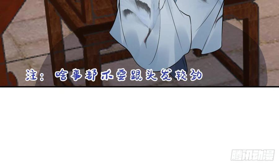 打死也不做师尊 第59话 回东海，否则杀了你 第21页
