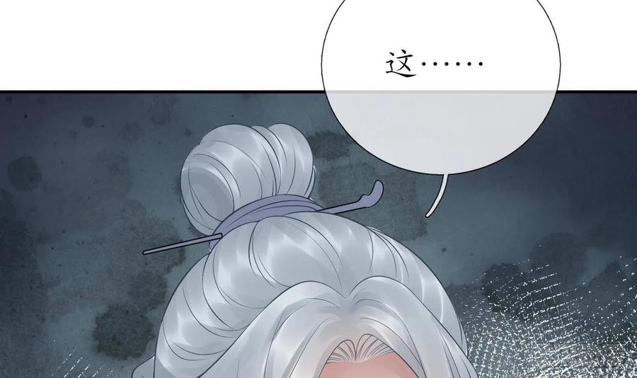 打死也不做师尊 第59话 回东海，否则杀了你 第60页