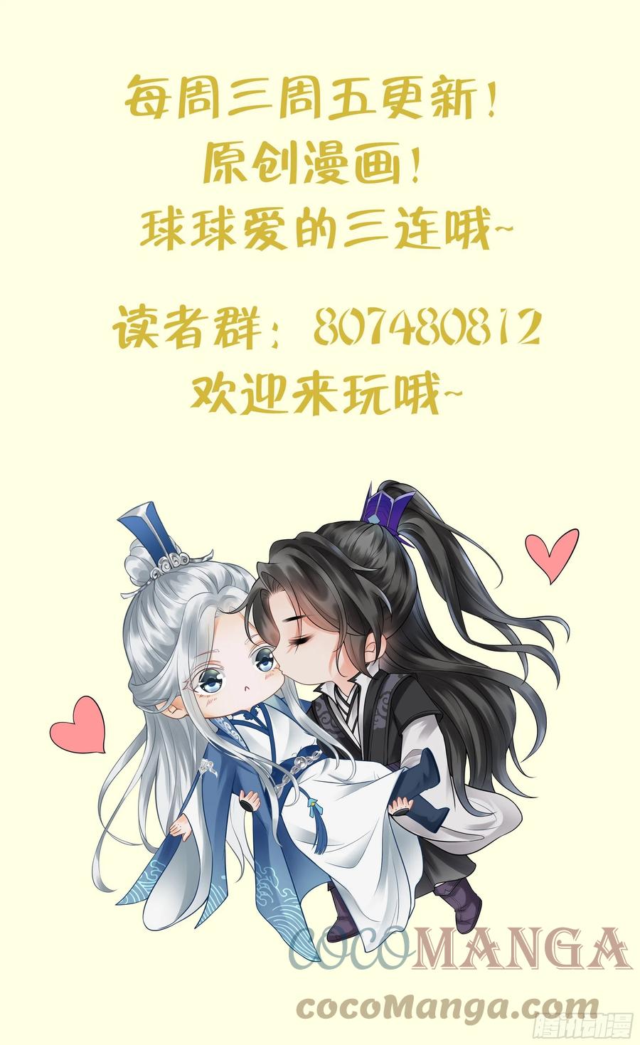 打死也不做师尊 第59话 回东海，否则杀了你 第76页