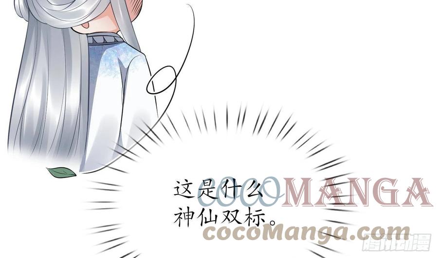 打死也不做师尊 第59话 回东海，否则杀了你 第16页