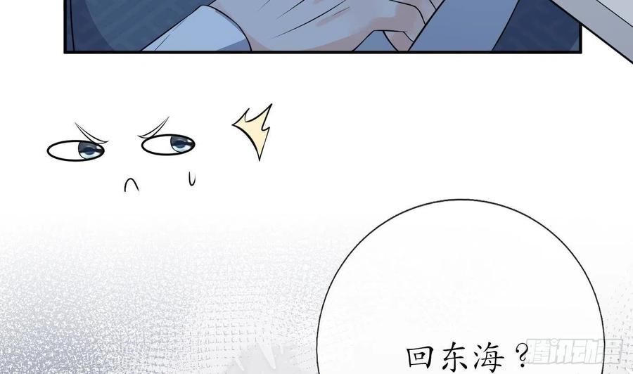 打死也不做师尊 第59话 回东海，否则杀了你 第50页