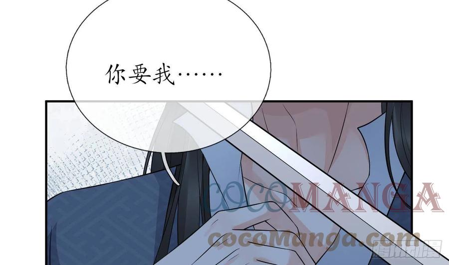 打死也不做师尊 第59话 回东海，否则杀了你 第49页