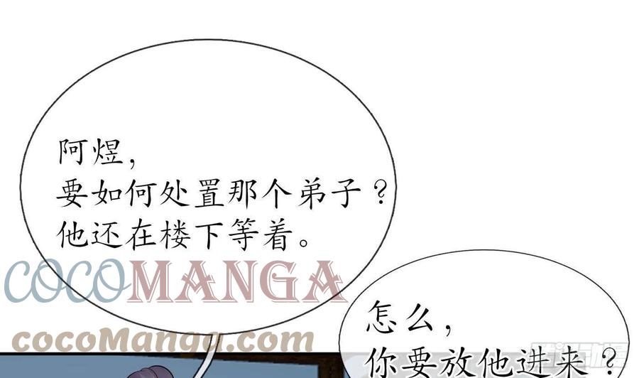 打死也不做师尊 第59话 回东海，否则杀了你 第28页