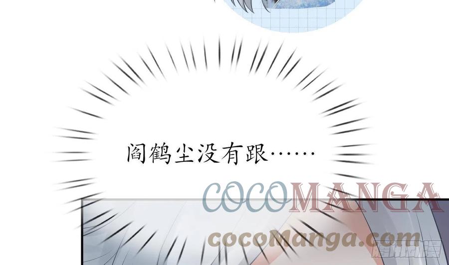 打死也不做师尊 第59话 回东海，否则杀了你 第70页