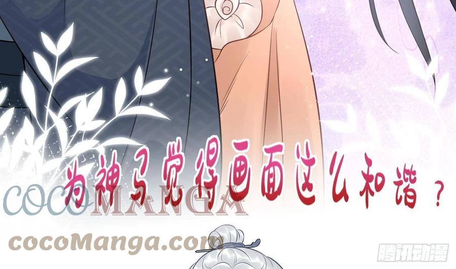 打死也不做师尊 第59话 回东海，否则杀了你 第7页
