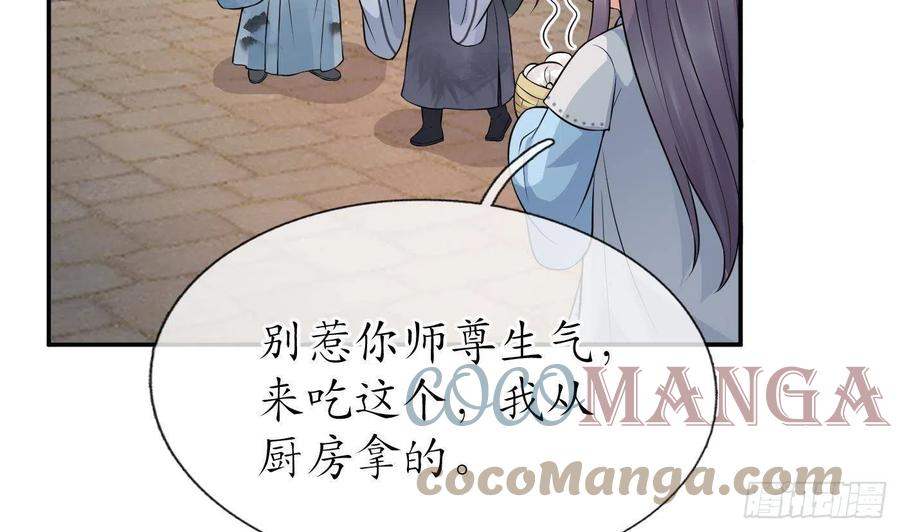 打死也不做师尊 第59话 回东海，否则杀了你 第13页