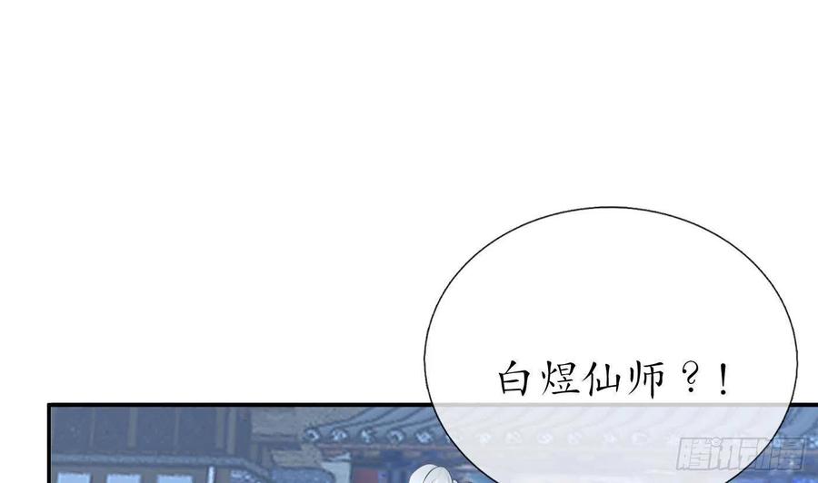 打死也不做师尊 第59话 回东海，否则杀了你 第41页