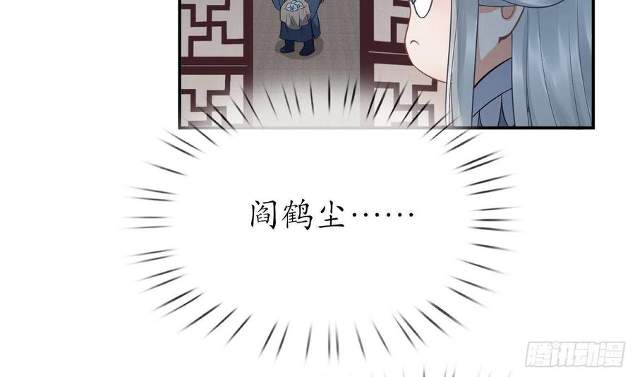 打死也不做师尊 第59话 回东海，否则杀了你 第18页