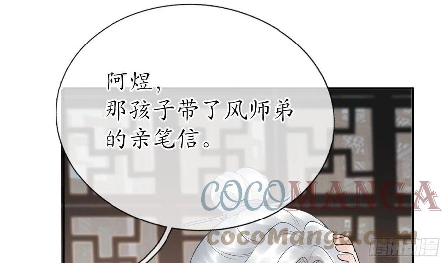 打死也不做师尊 第59话 回东海，否则杀了你 第22页