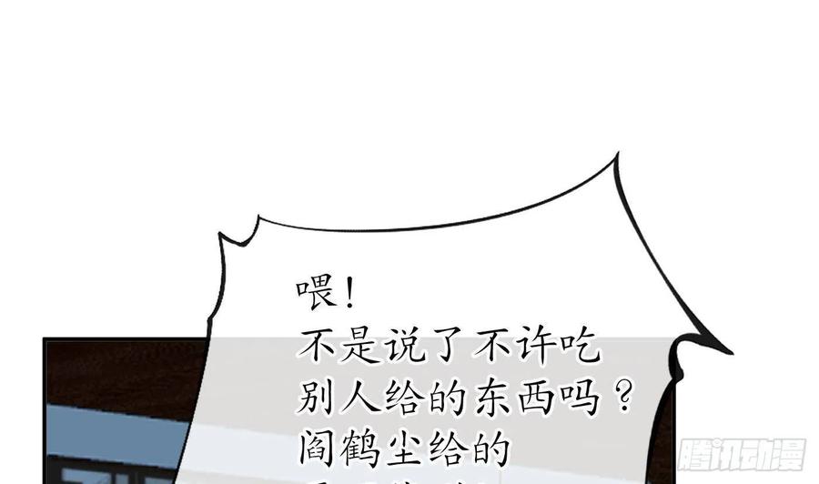 打死也不做师尊 第59话 回东海，否则杀了你 第11页