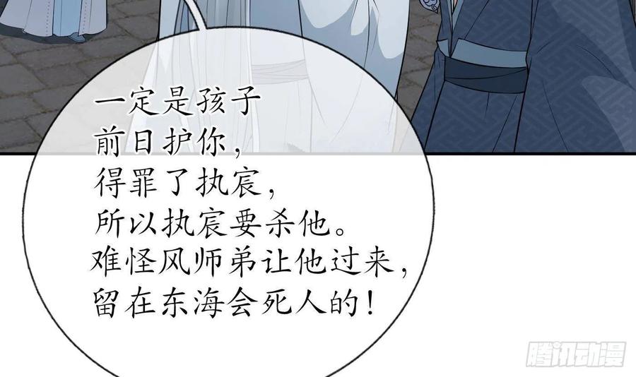 打死也不做师尊 第59话 回东海，否则杀了你 第57页