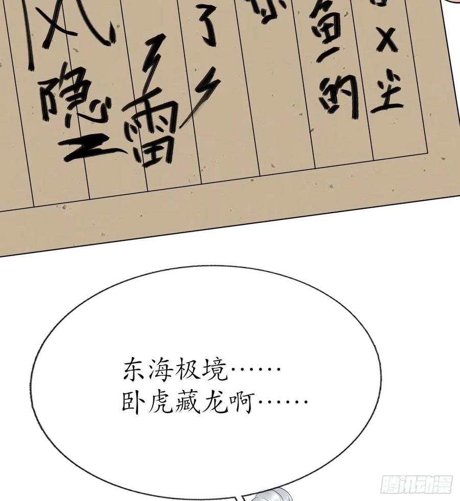 打死也不做师尊 第59话 回东海，否则杀了你 第26页