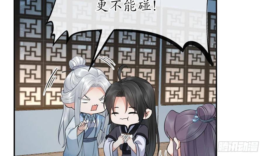 打死也不做师尊 第59话 回东海，否则杀了你 第12页