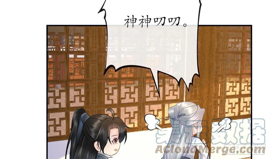 打死也不做师尊 第60话 给心上人的包子？ 第64页