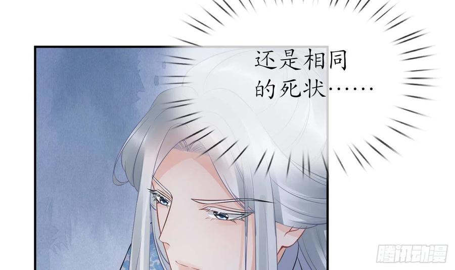 打死也不做师尊 第60话 给心上人的包子？ 第12页