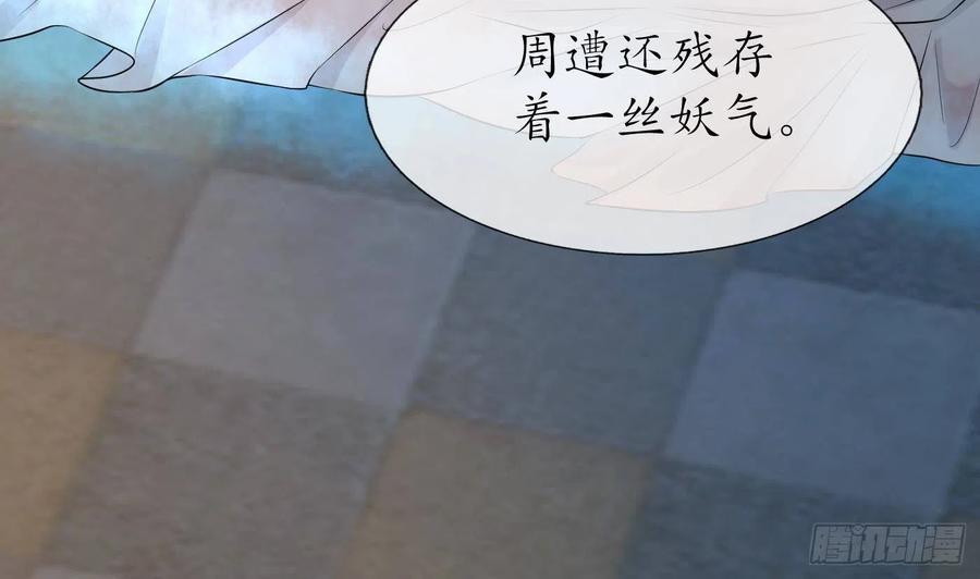 打死也不做师尊 第60话 给心上人的包子？ 第17页