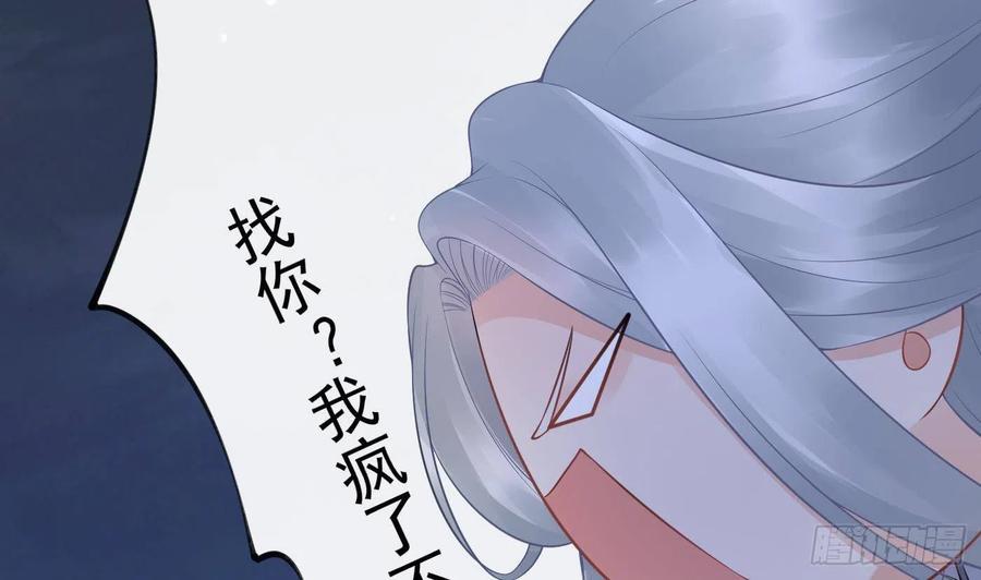打死也不做师尊 第60话 给心上人的包子？ 第5页