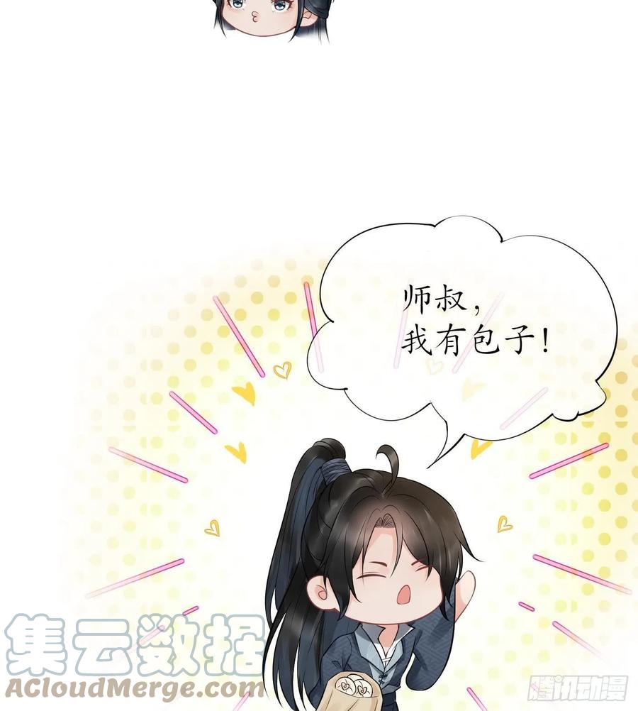打死也不做师尊 第60话 给心上人的包子？ 第52页