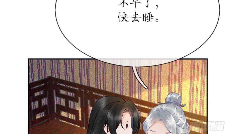 打死也不做师尊 第60话 给心上人的包子？ 第74页