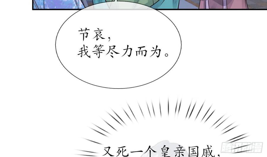 打死也不做师尊 第60话 给心上人的包子？ 第20页