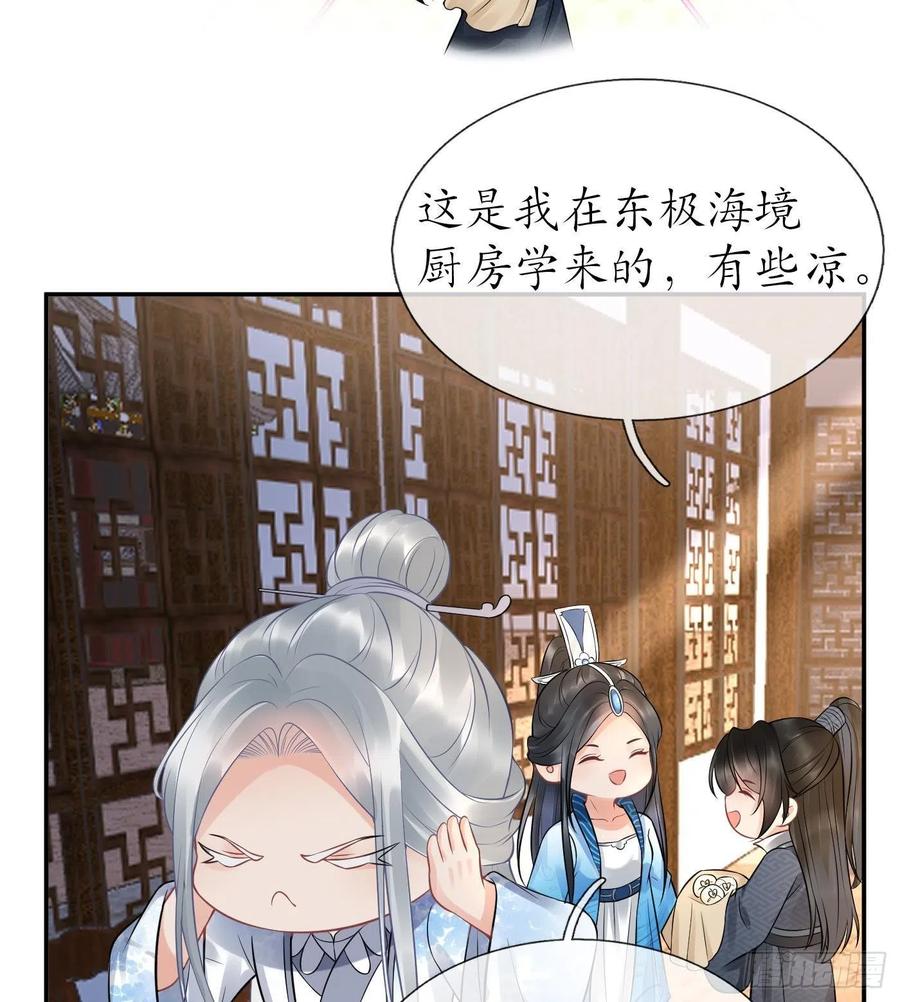 打死也不做师尊 第60话 给心上人的包子？ 第53页