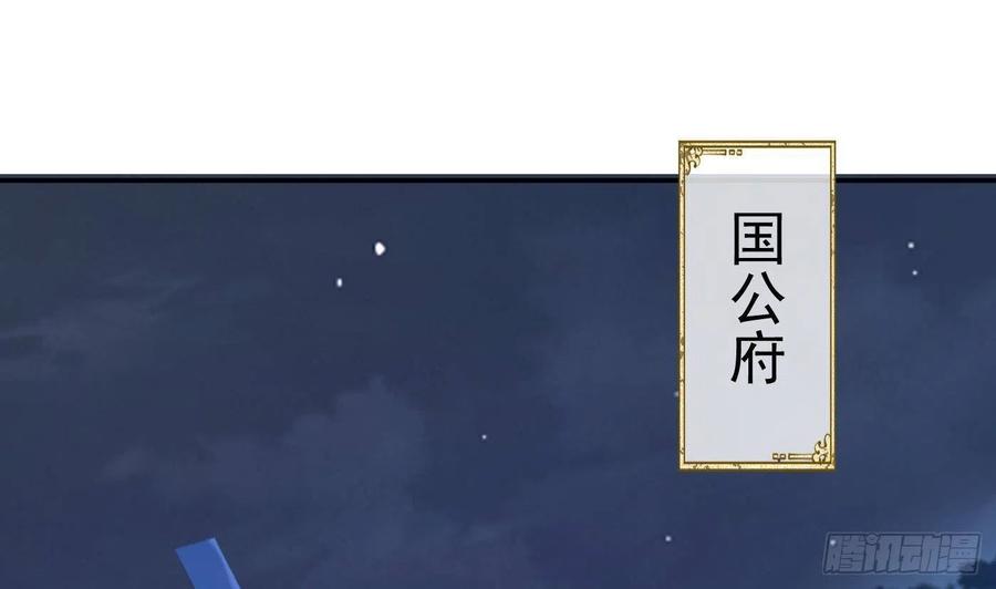 打死也不做师尊 第60话 给心上人的包子？ 第8页