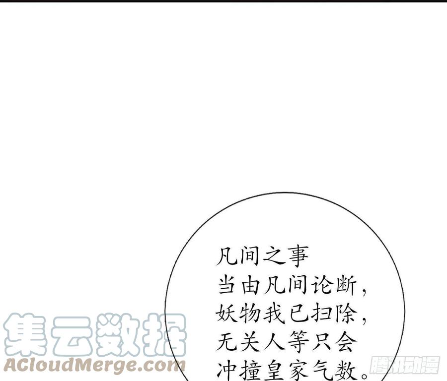 打死也不做师尊 第60话 给心上人的包子？ 第28页