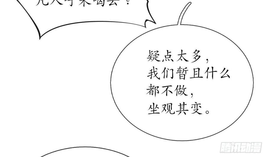 打死也不做师尊 第60话 给心上人的包子？ 第50页