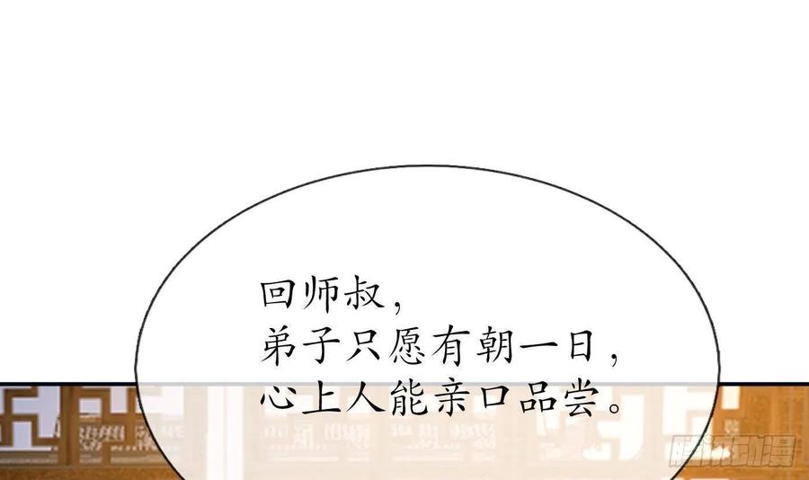 打死也不做师尊 第60话 给心上人的包子？ 第60页