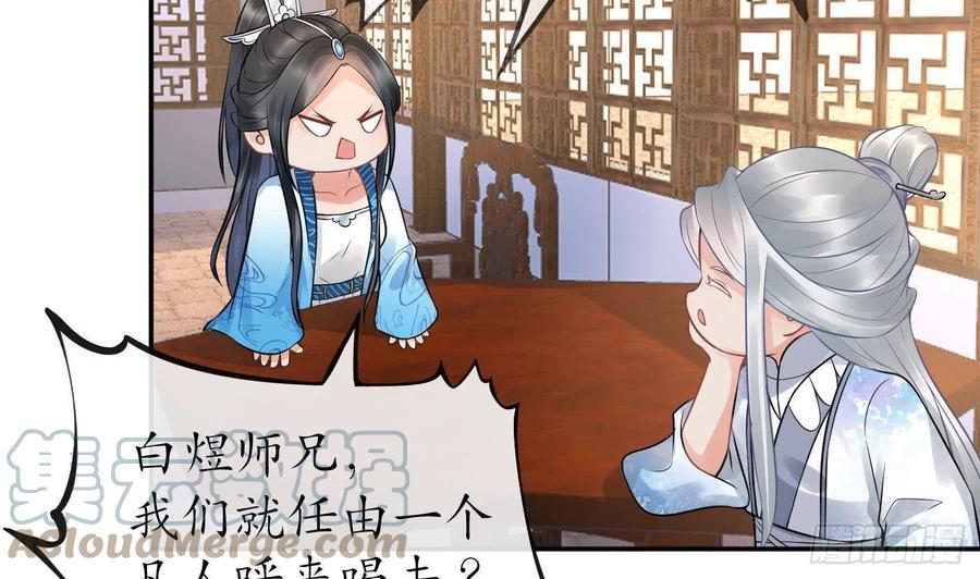 打死也不做师尊 第60话 给心上人的包子？ 第49页
