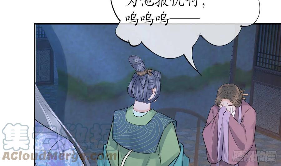 打死也不做师尊 第60话 给心上人的包子？ 第19页