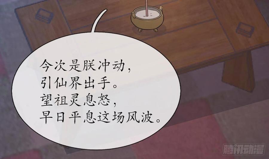 打死也不做师尊 第60话 给心上人的包子？ 第27页