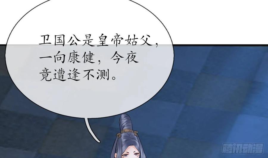 打死也不做师尊 第60话 给心上人的包子？ 第14页
