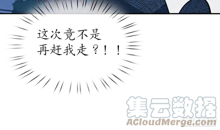 打死也不做师尊 第60话 给心上人的包子？ 第7页