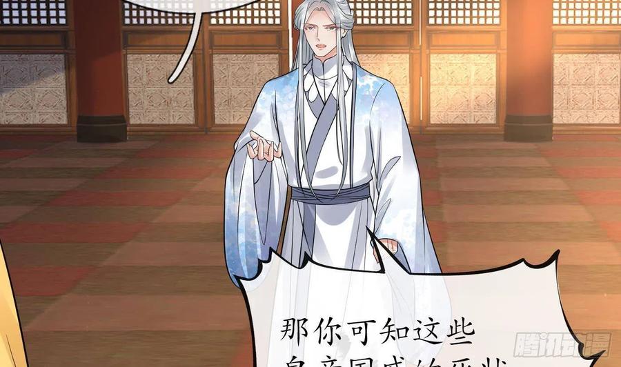 打死也不做师尊 第60话 给心上人的包子？ 第38页