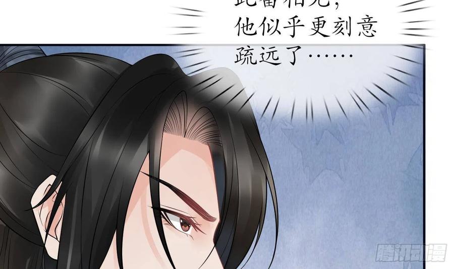 打死也不做师尊 第60话 给心上人的包子？ 第66页