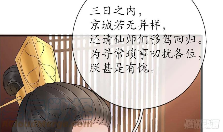 打死也不做师尊 第60话 给心上人的包子？ 第40页