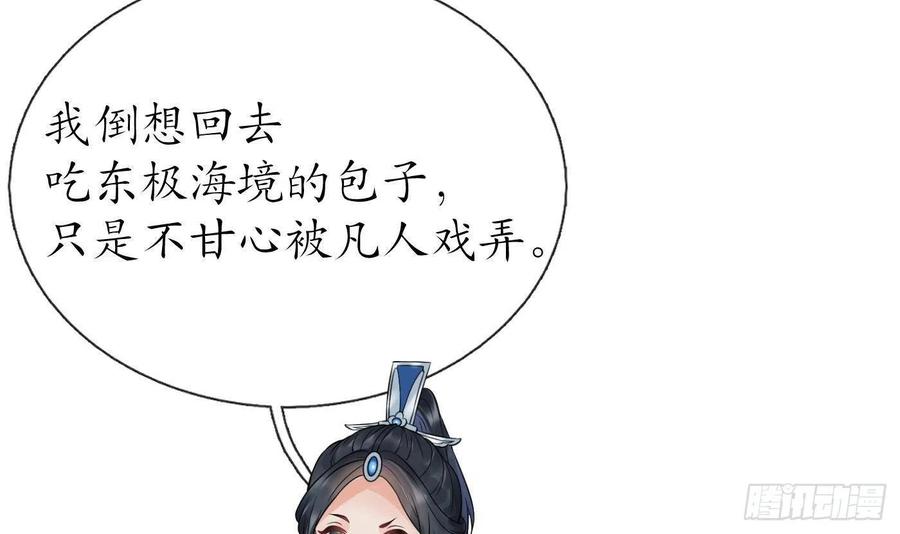 打死也不做师尊 第60话 给心上人的包子？ 第51页