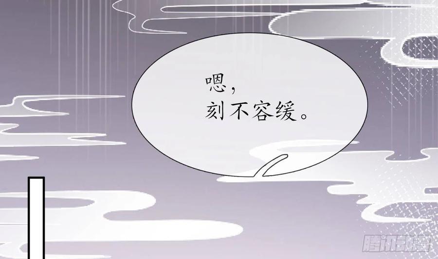 打死也不做师尊 第60话 给心上人的包子？ 第33页