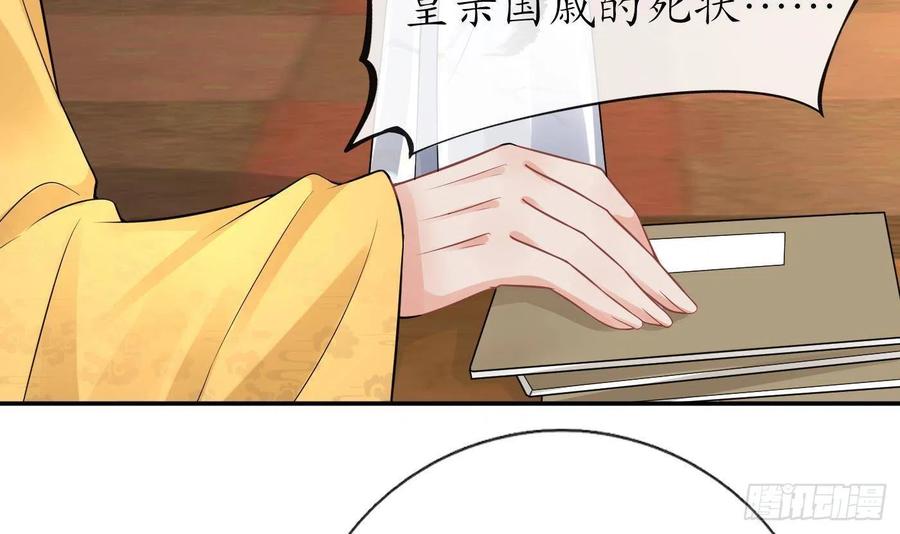 打死也不做师尊 第60话 给心上人的包子？ 第39页
