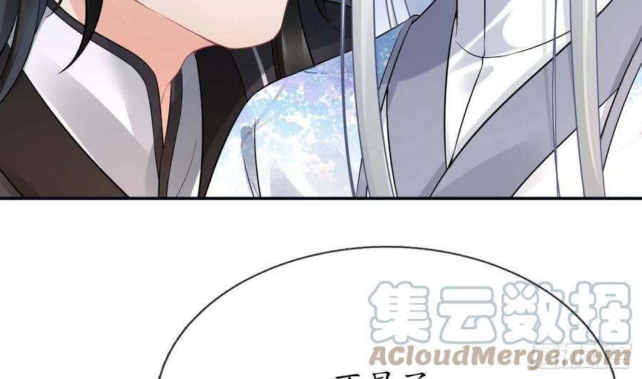打死也不做师尊 第60话 给心上人的包子？ 第73页