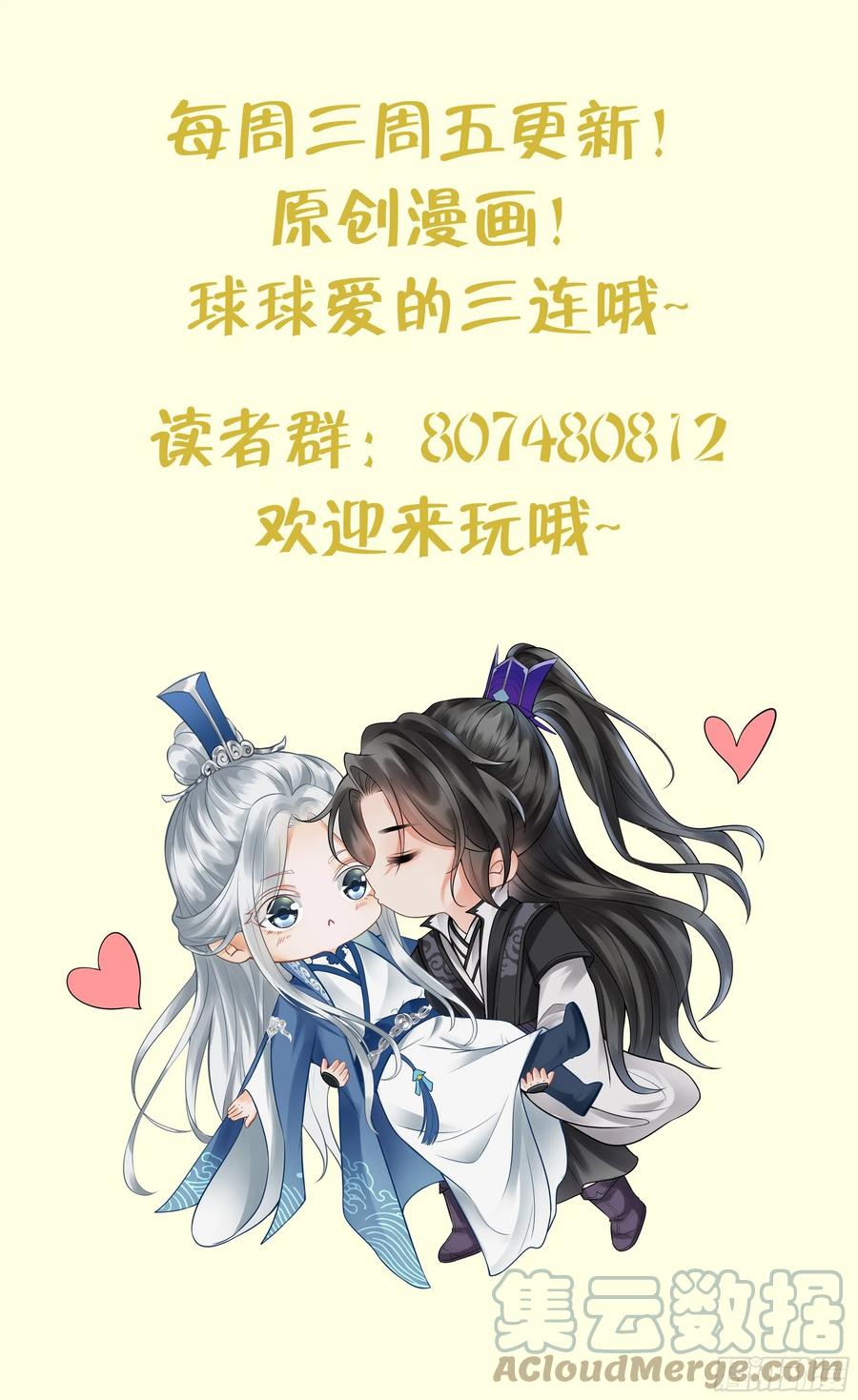 打死也不做师尊 第60话 给心上人的包子？ 第79页