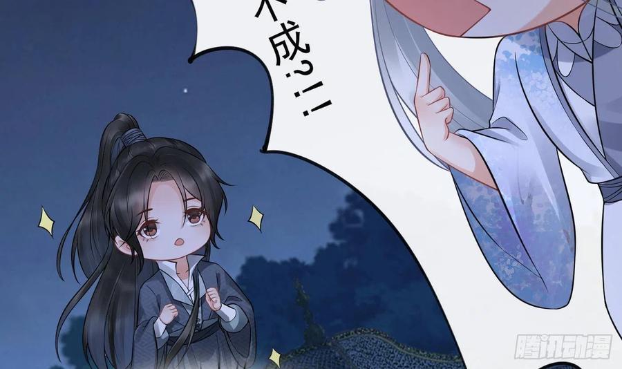 打死也不做师尊 第60话 给心上人的包子？ 第6页