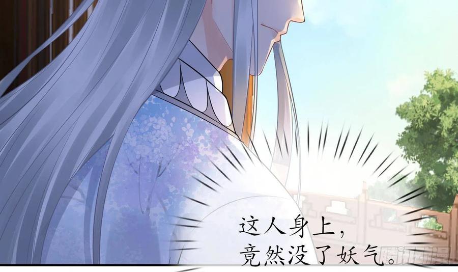 打死也不做师尊 第60话 给心上人的包子？ 第45页